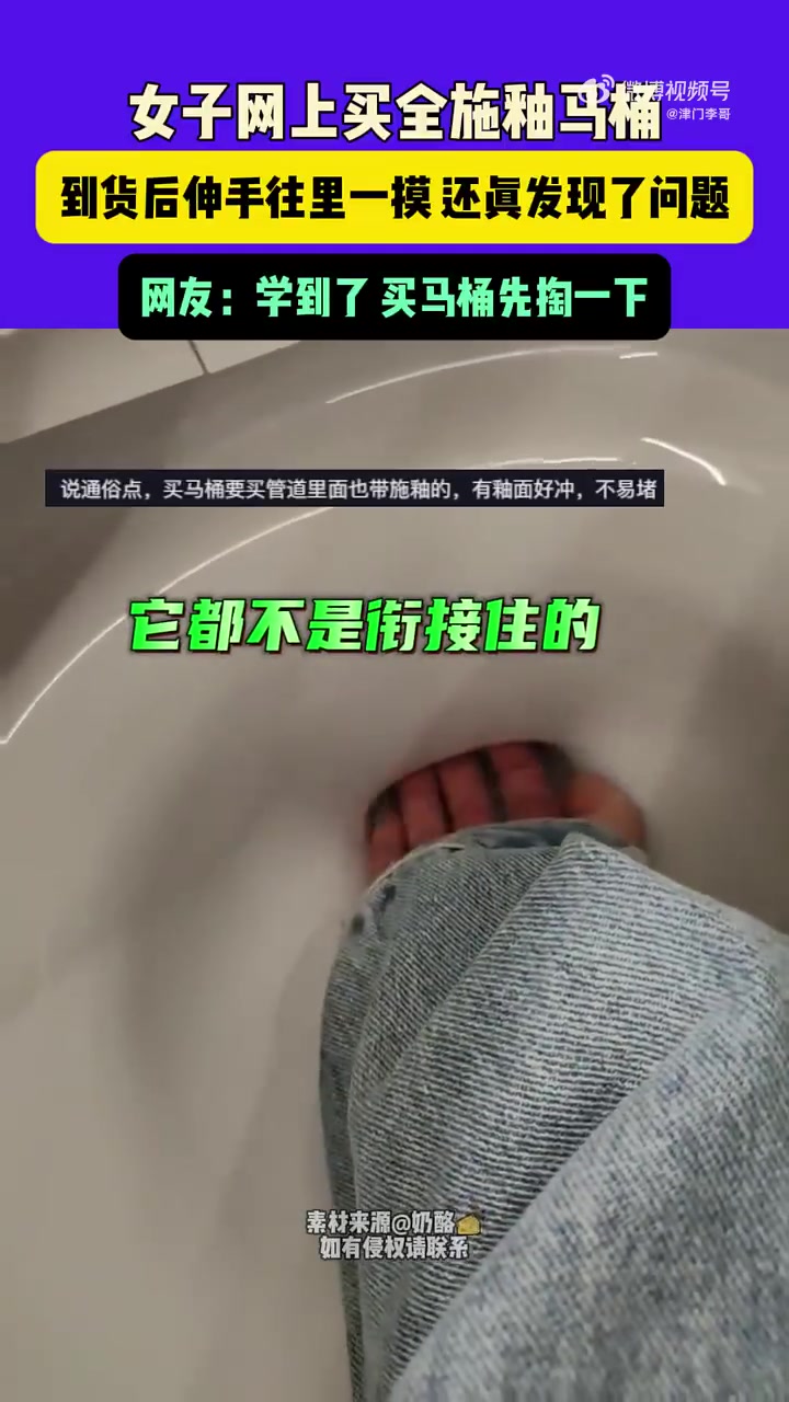 女子网上买马桶，到货后往里一掏发现了问题