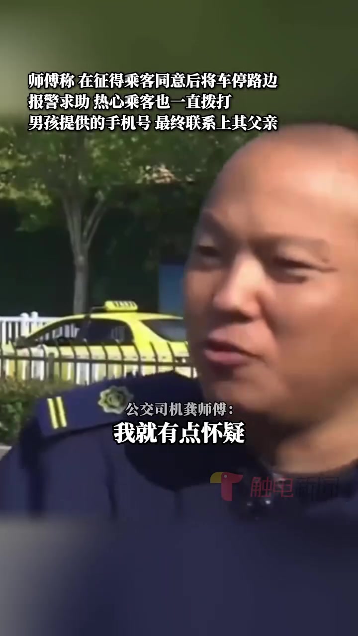 5岁男孩独自坐公交车回家司机乘客看到一起帮忙联系上男孩父亲