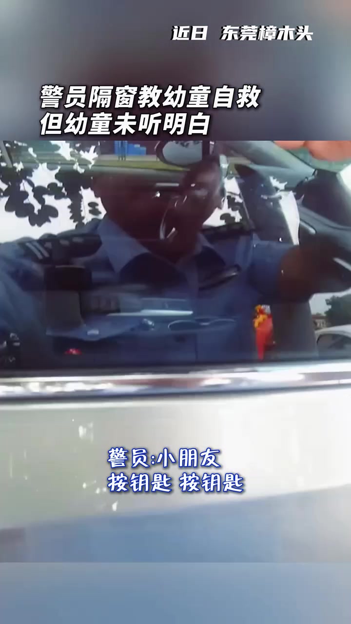 儿童被锁车内民警30秒破窗救人！