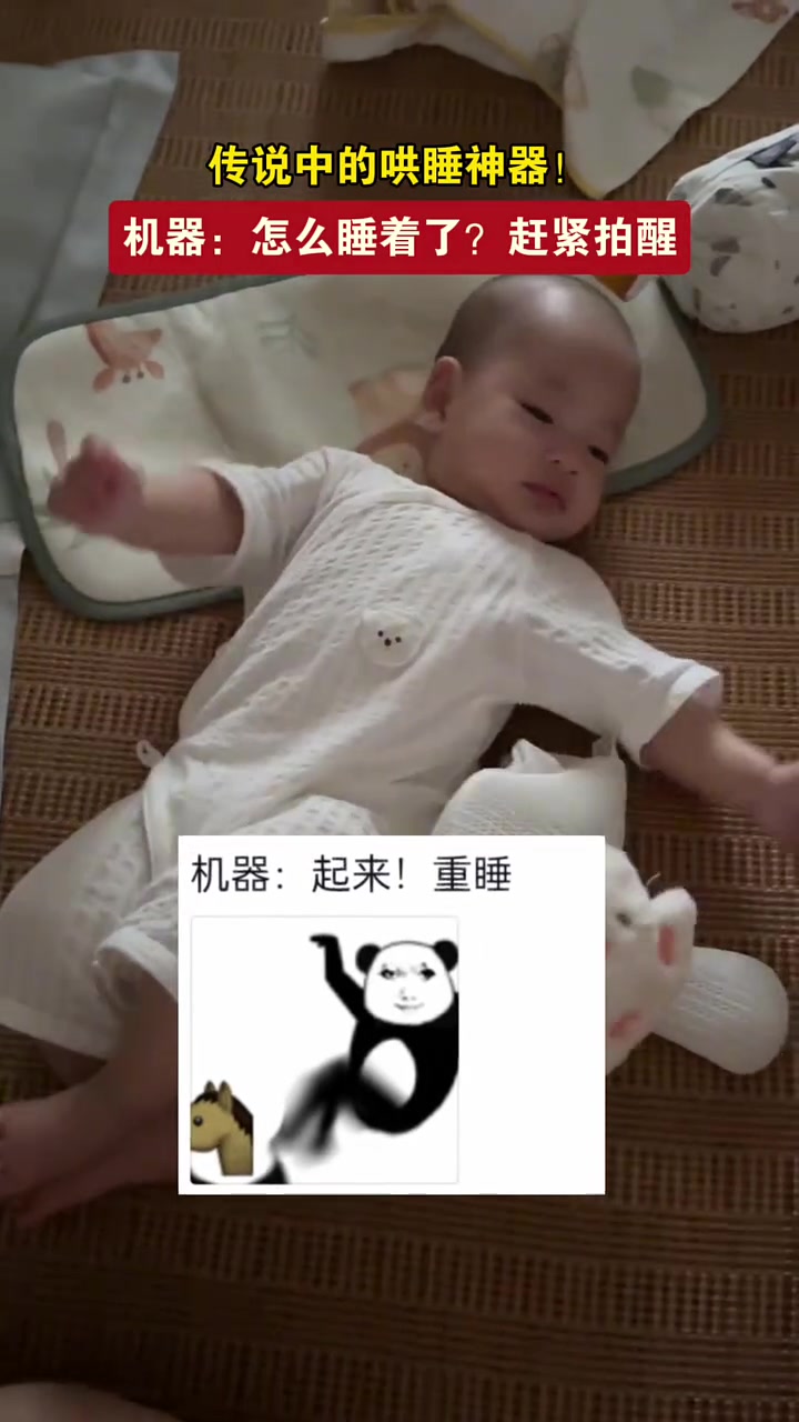 传说中的哄睡神器！机器：怎么睡着了赶紧拍醒