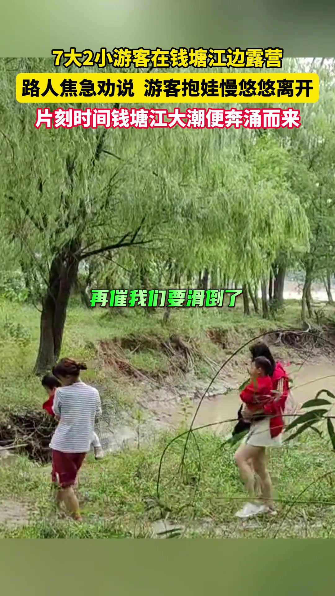 游客带小孩在钱塘江边露营，路人劝说后才抱着孩子慢悠悠地离开