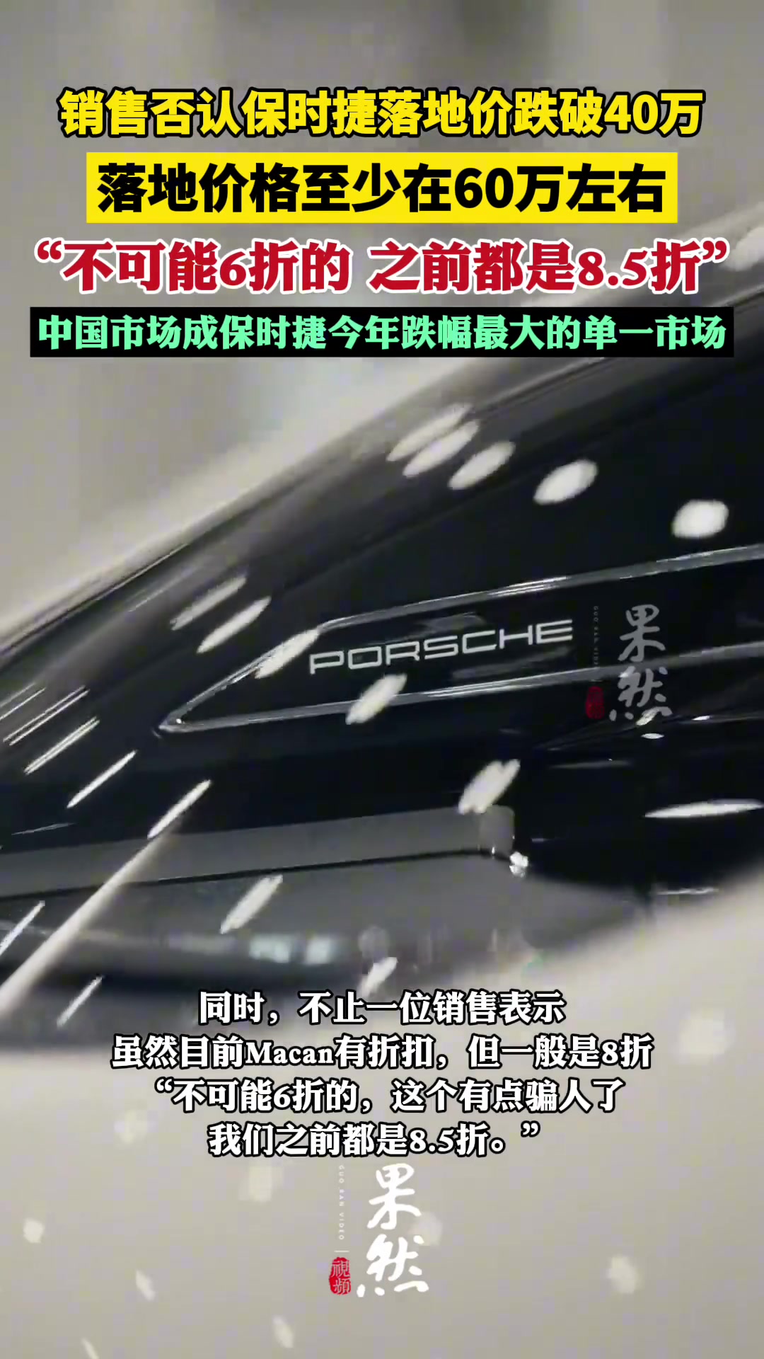 销售否认保时捷落地价跌破40万