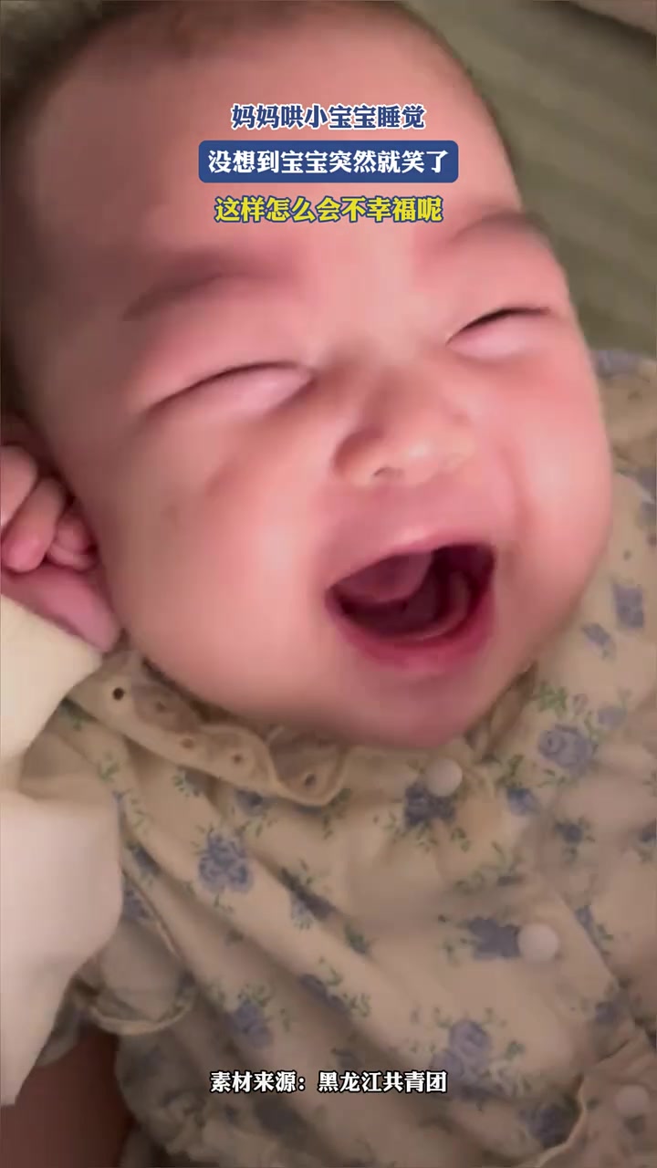 妈妈哄小宝宝睡觉，没想到宝宝突然就笑了，这样怎么会不幸福呢