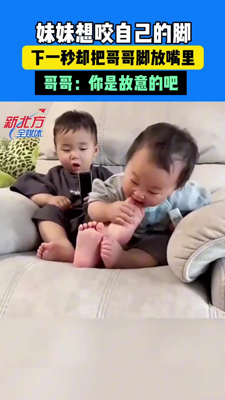 妹妹想咬自己的脚下一秒却把哥哥脚放嘴里