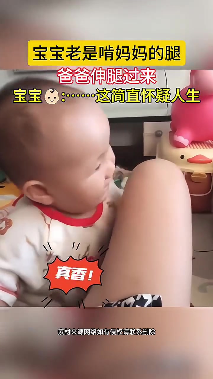 宝宝啃爸爸的腿，表情亮了