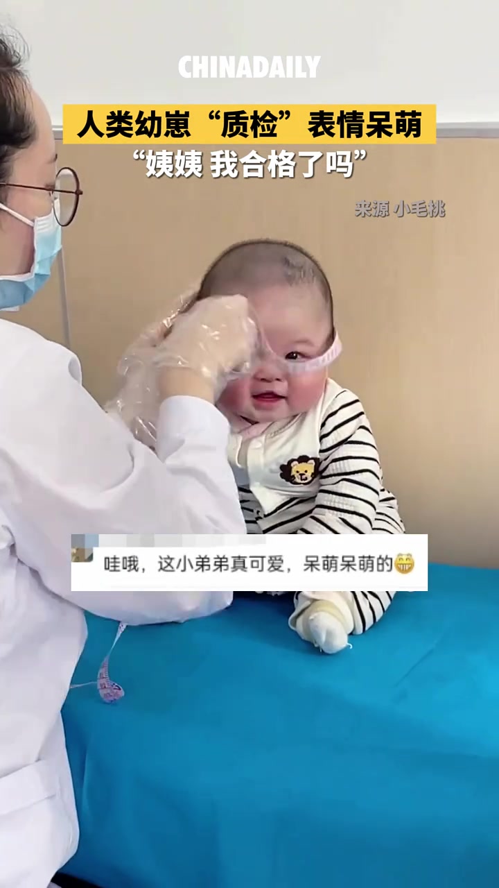 小宝贝接受体检，睁着大眼睛一脸懵，表情好可爱