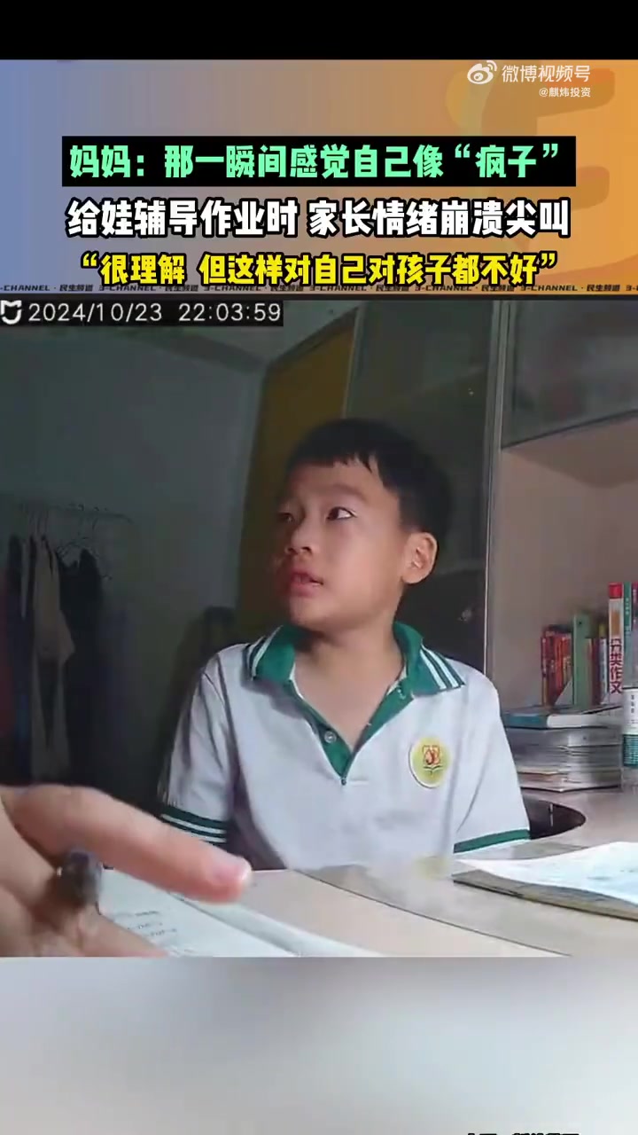 妈妈给娃辅导作业，突然情绪崩溃大声尖叫！