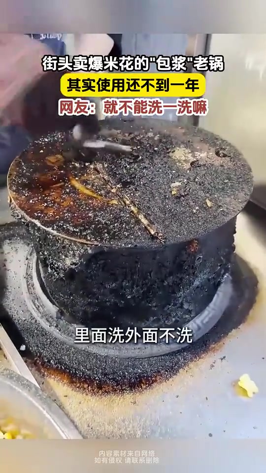 街头卖爆米花的包浆老锅，其实使用还不到一年！！