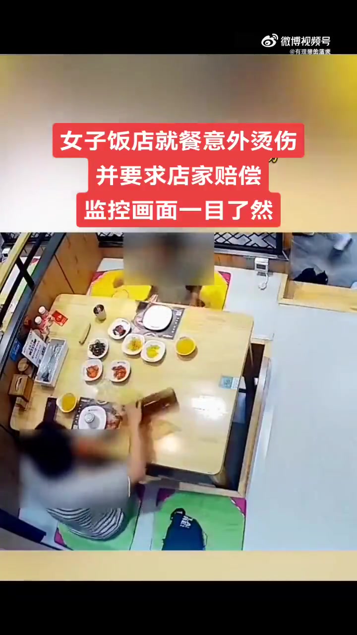 女子饭店吃饭，不小心自己打翻水壶被烫伤，要求店家赔偿，合理吗