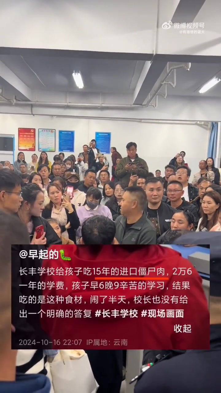 食堂给学生吃臭肉家长要求追究刑事责任，必须严惩！