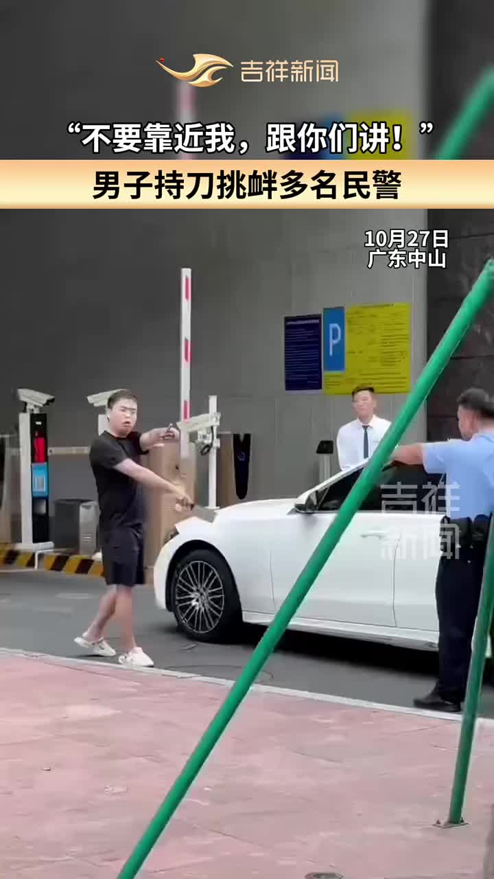 男子持刀挑衅多名民警！这是真作死啊，不知道怎么想的！