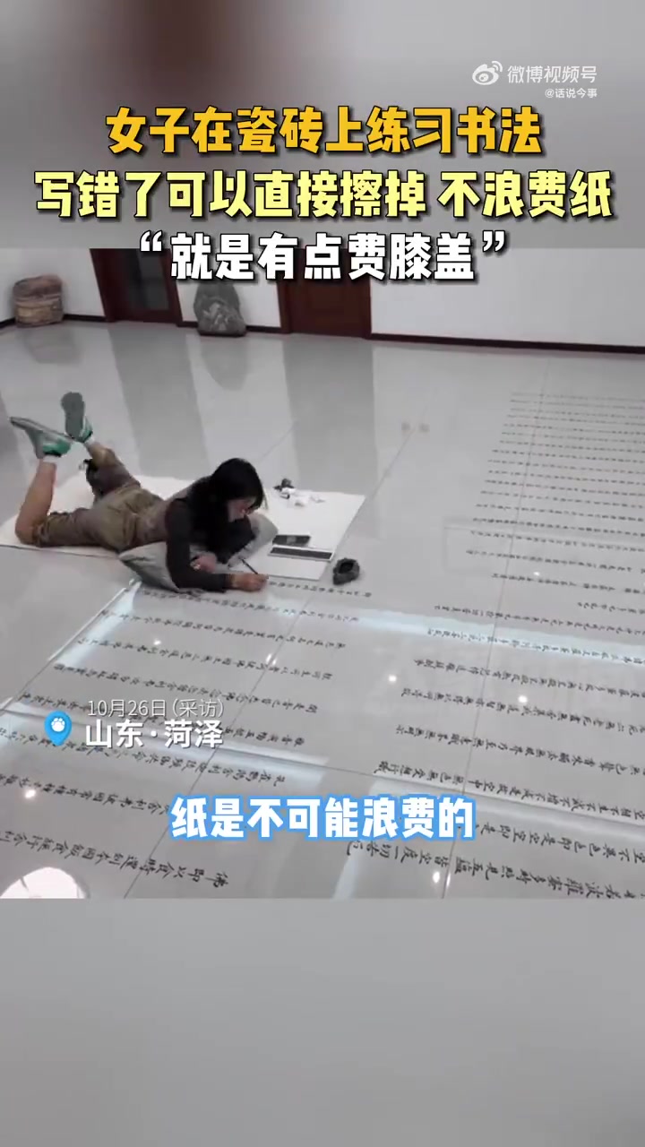 字还挺好看！女子在瓷砖上练习书法，写错了可以直接擦掉！