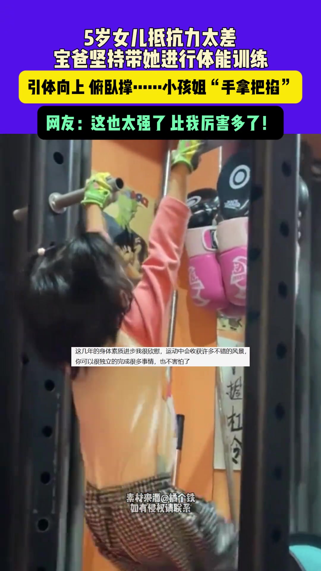 5岁女儿抵抗力太差宝爸坚持带她进行体能训练