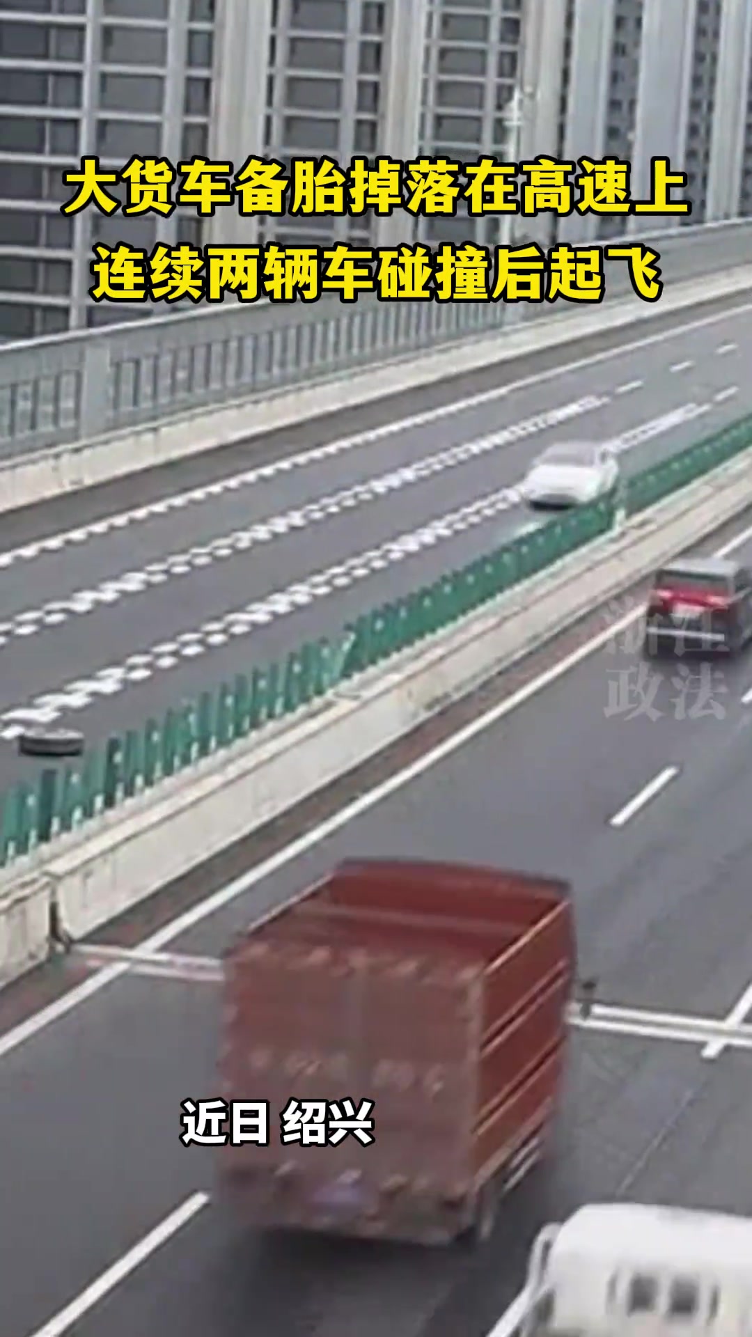大货车备胎掉落在高速路上连续两辆车碰撞起飞