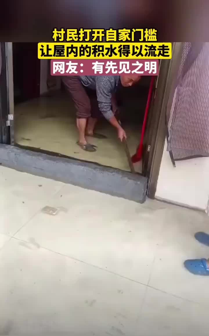 这门槛怎么只能把水挡在家里，而不能挡住外面的水进来啊