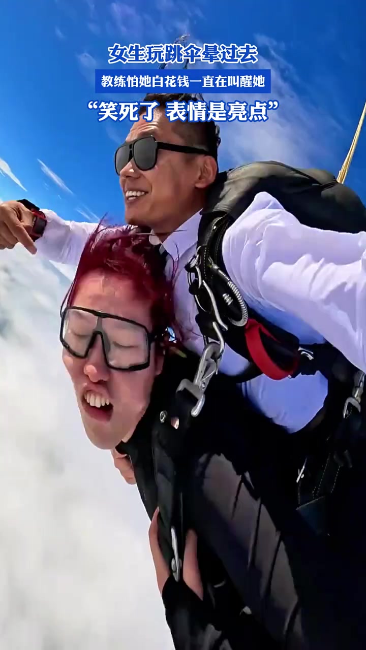 女子跳伞半空中晕了，教练一直想叫醒她