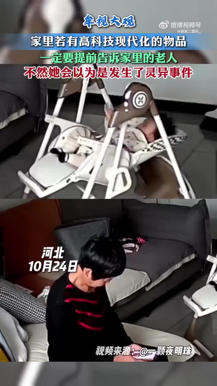 老人：有鬼！家里有高科技现代化物品一定要提前告诉家里的老人