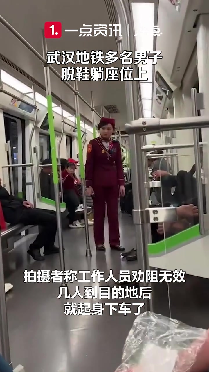 武汉地铁多名男子脱鞋横躺座位上工作人员劝阻无效