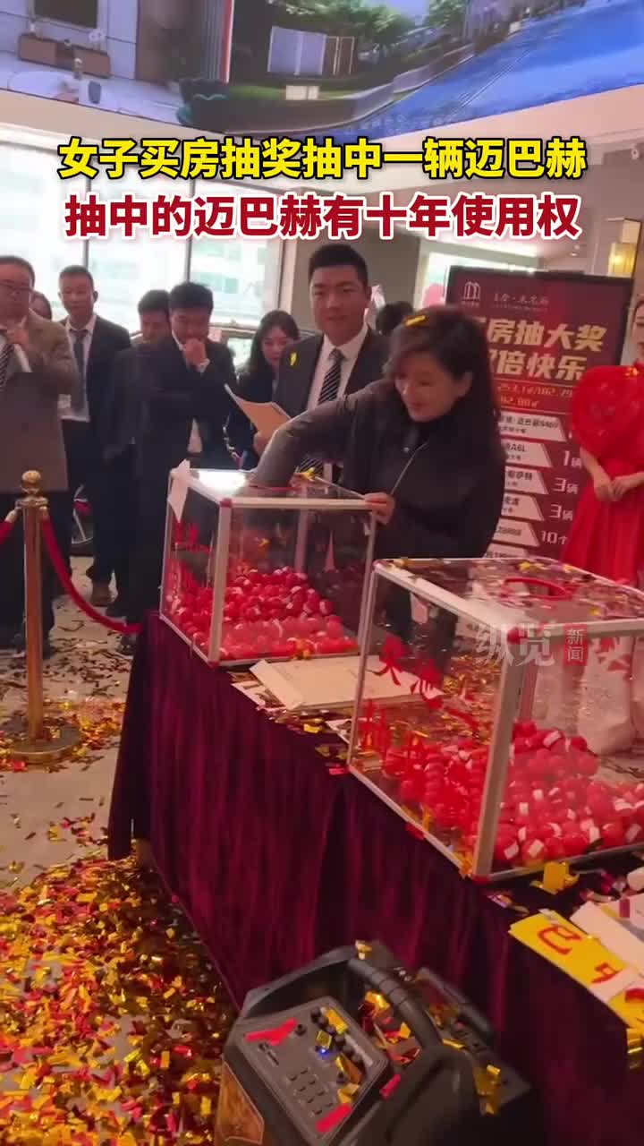 买房又送车！女子买房送抽奖一次，抽中迈巴赫十年使用权！