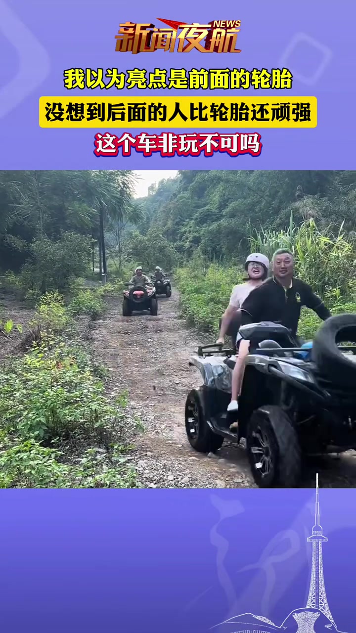 我以为亮点是前面的轮胎，没想到后面的人比轮胎还顽强！