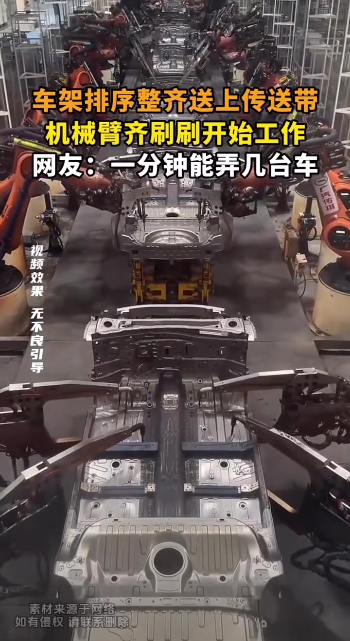 车架排序整齐送上传送带，机械臂齐刷刷开始工作