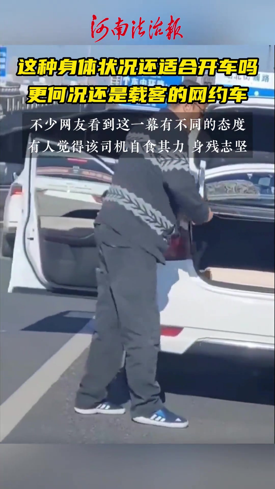 这种身体状况还适合开车吗，更何况还是载客的网约车