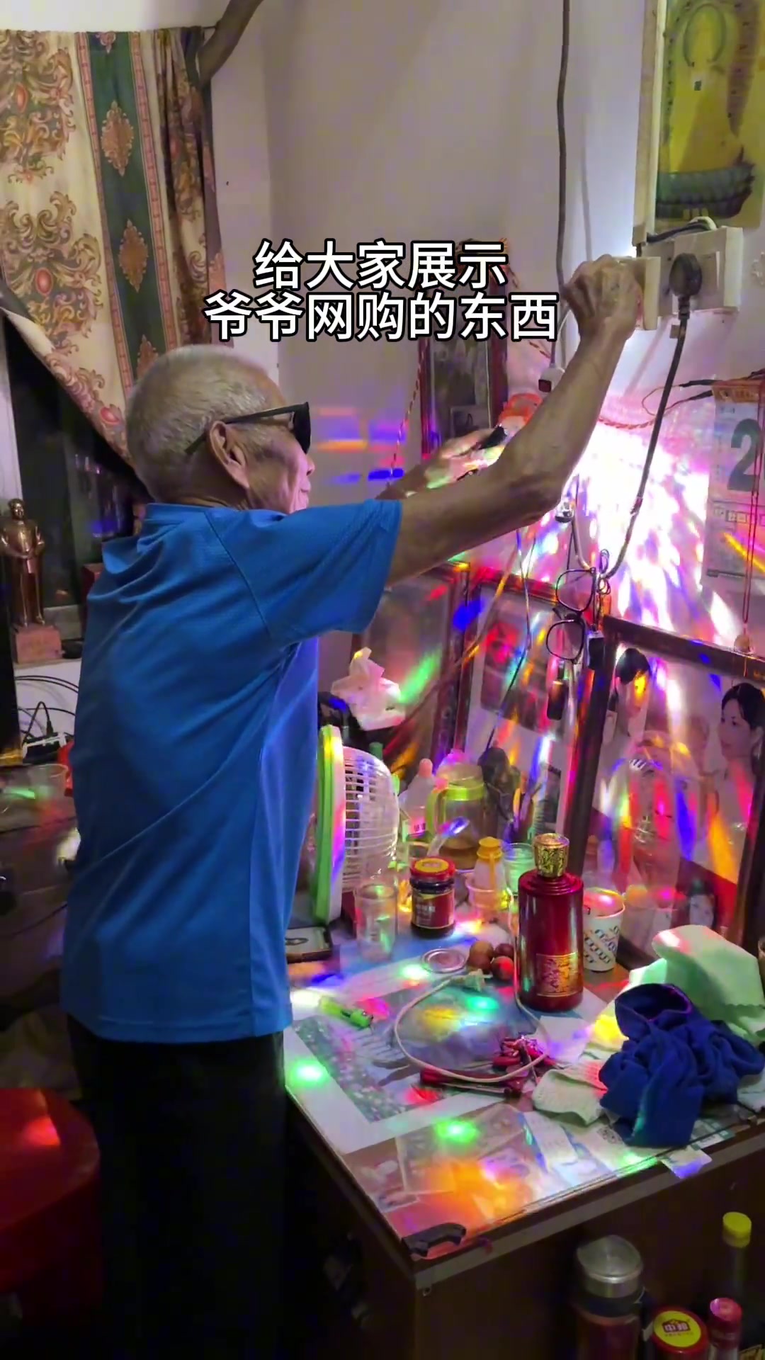 爷爷也会网购了，给大家看看我爷爷买的氛围灯