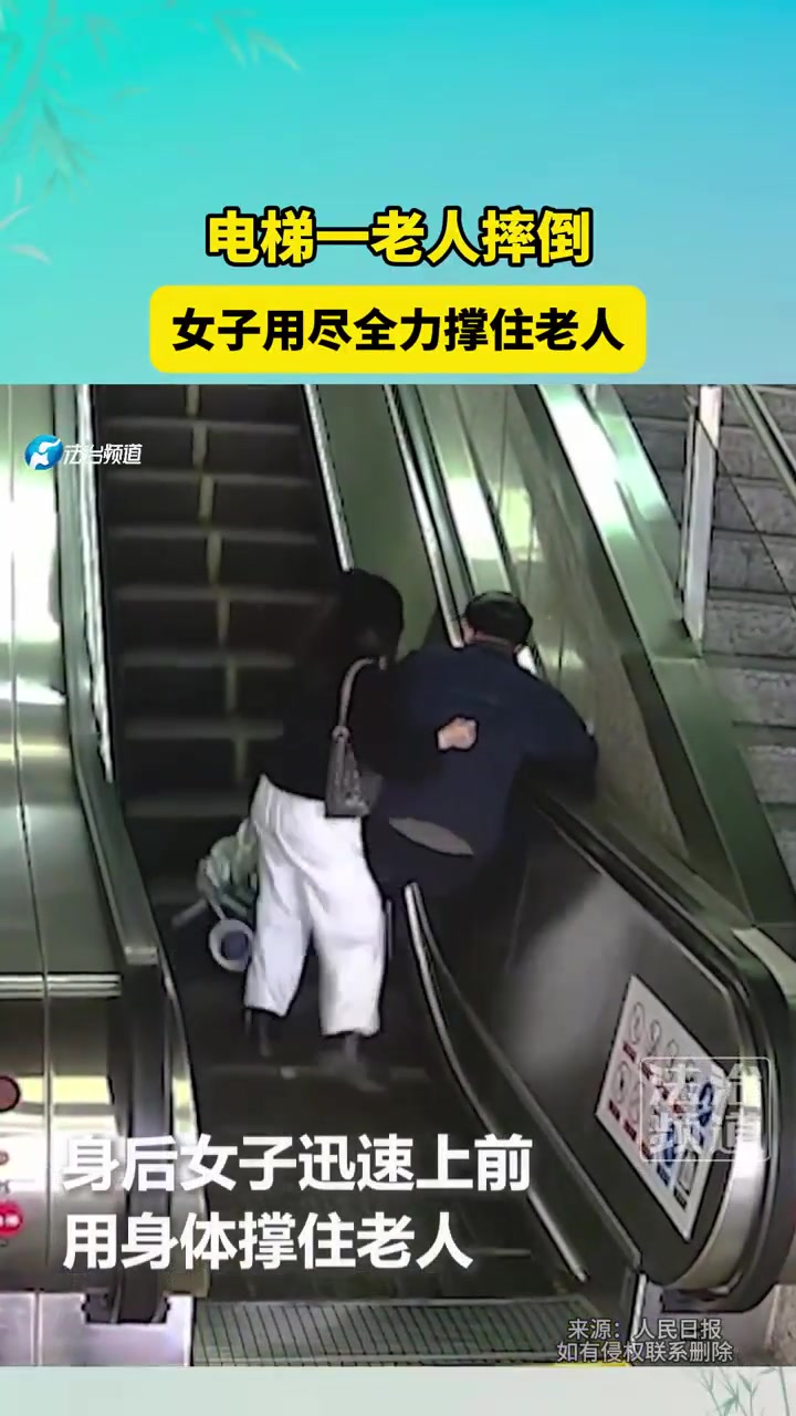这一幕看得令人敬佩和感动！老人摔倒，她用尽全力撑住老人