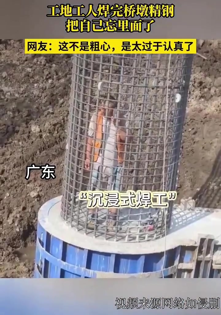 工人焊完桥墩后竟然