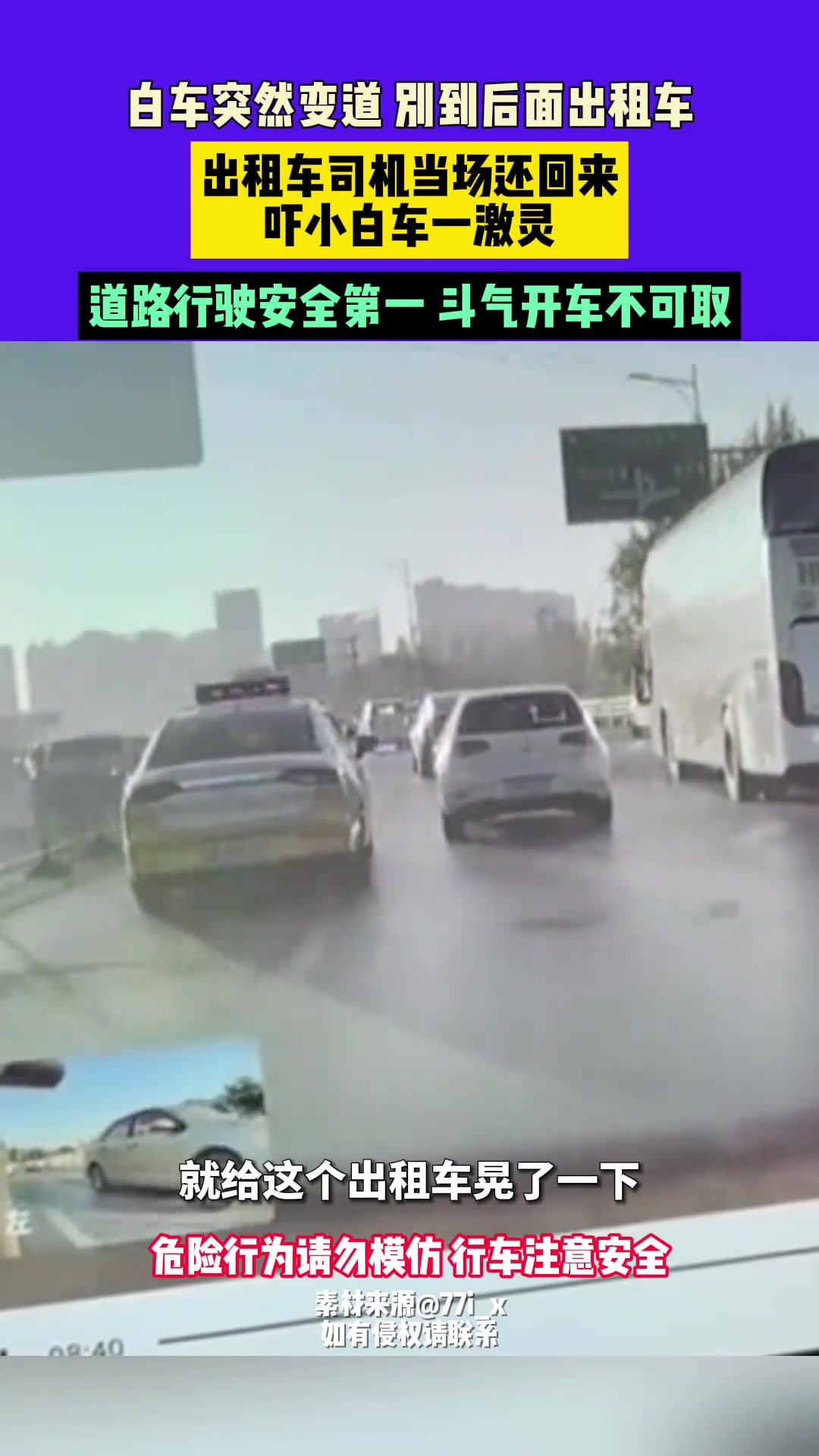 白车突然变道别后面出租车，出租车司机当场还回来吓小白车一激灵
