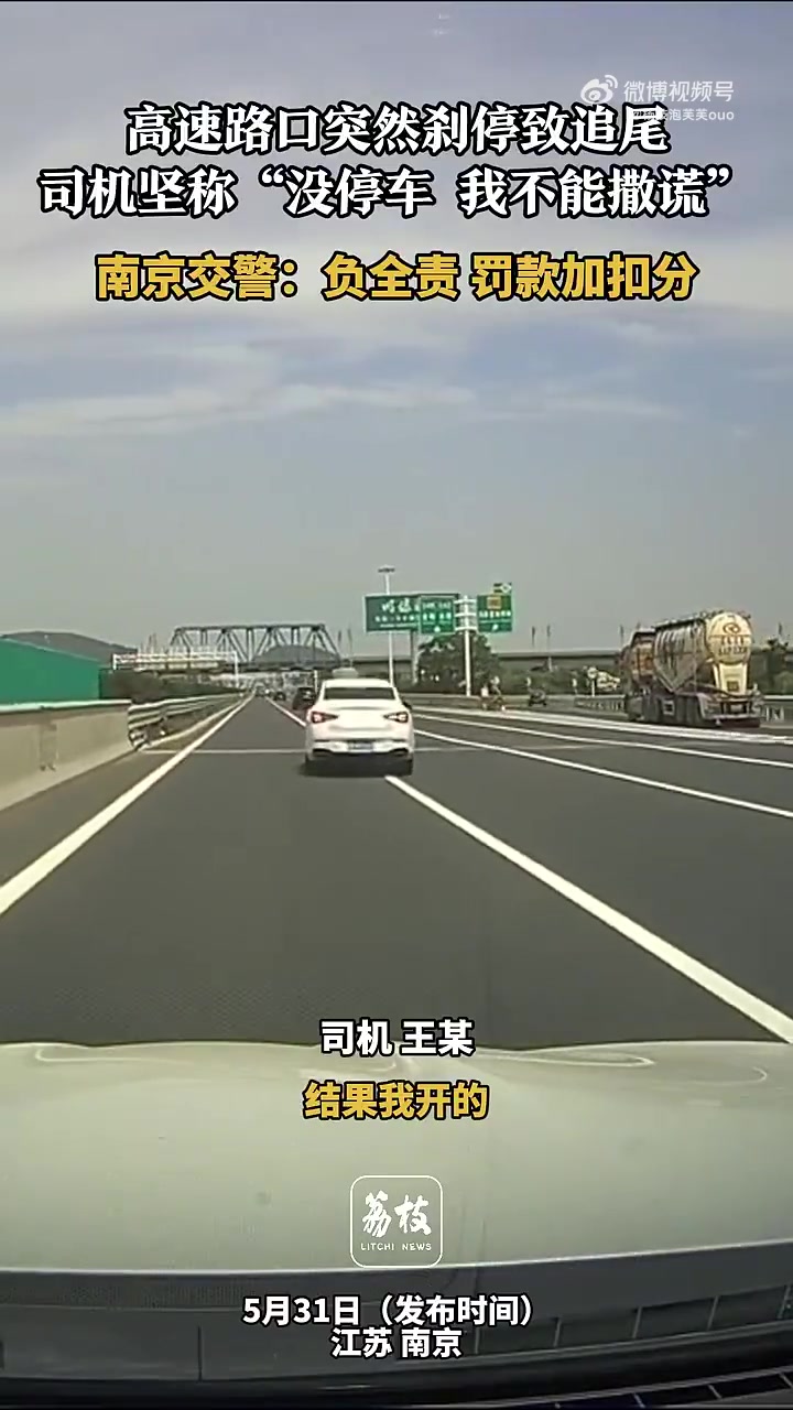 高速路口急停致追尾，还坚称自己没停车！还好到处是监控！
