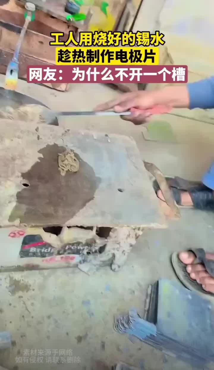 白沙瓦手搓电池电极
