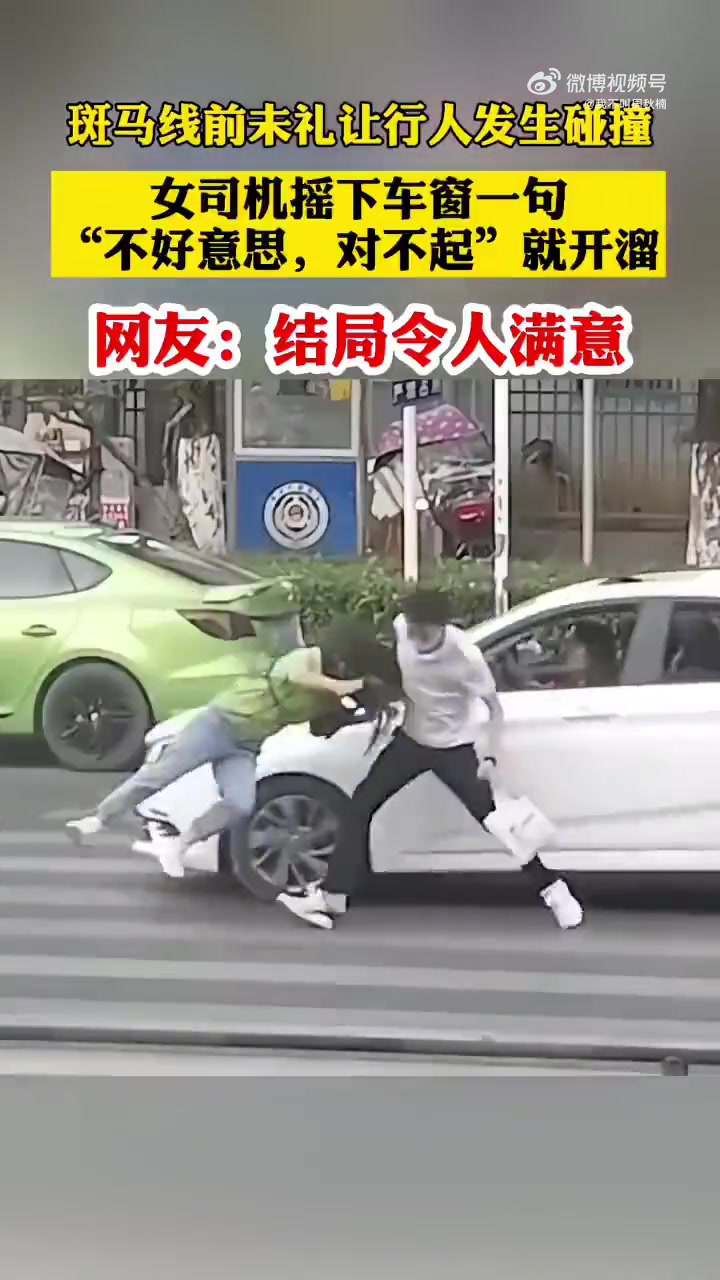 斑马线前未礼让行人，发生碰撞女司机竟然直接就开溜