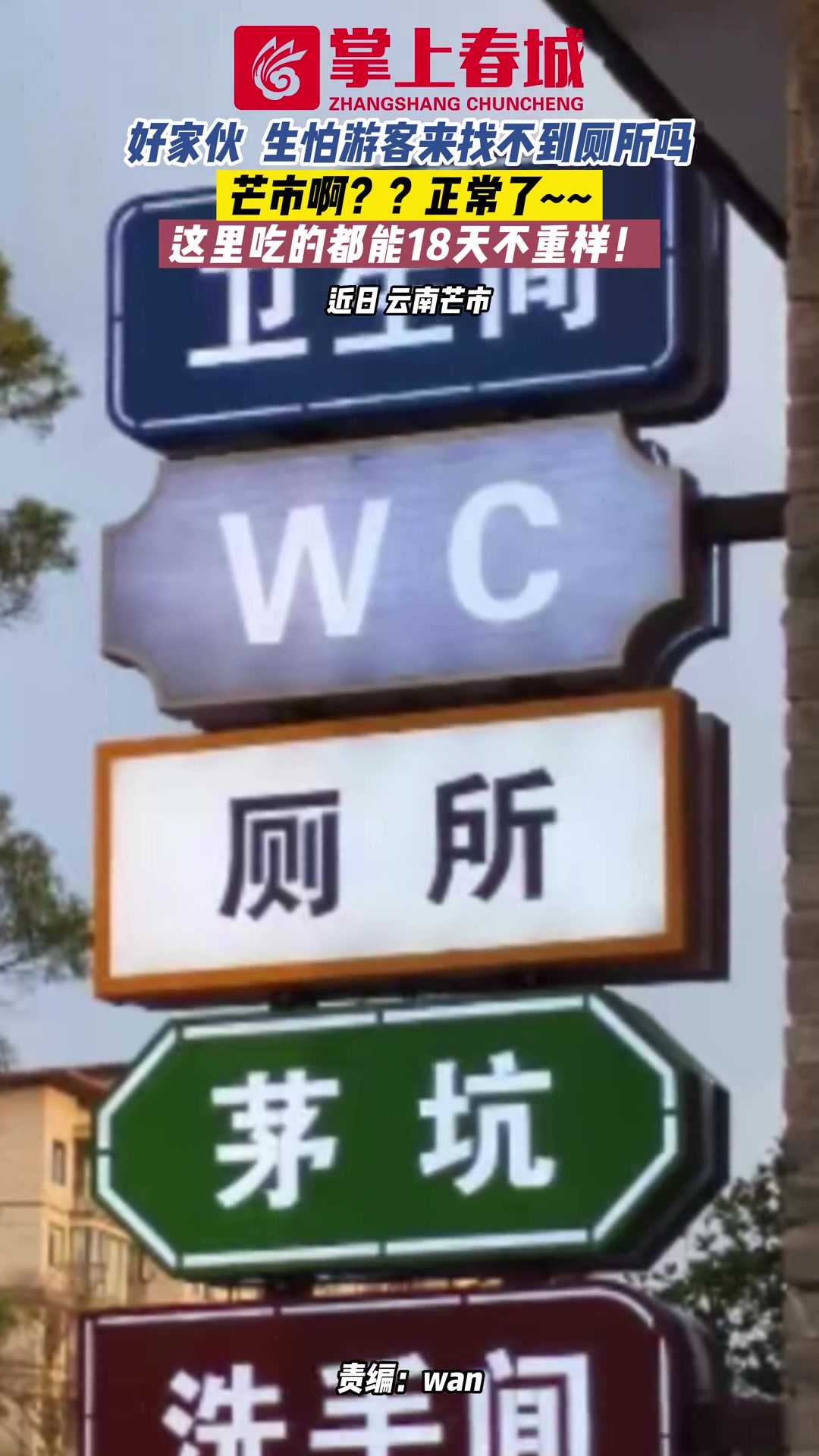 好家伙生怕游客找不到厕所