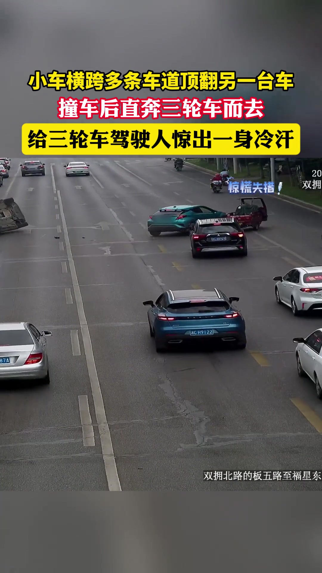 小三轮反应真快