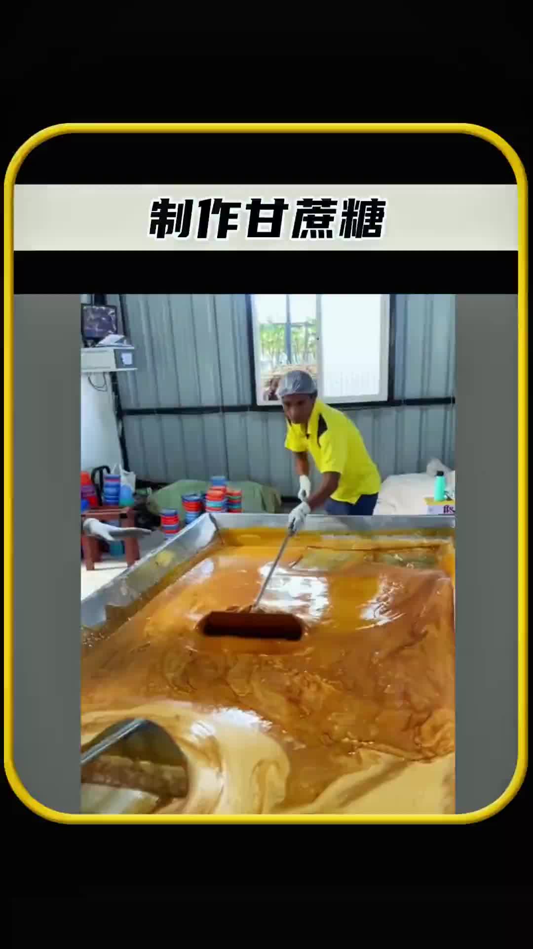 当地的工人师傅正在制作蔗糖