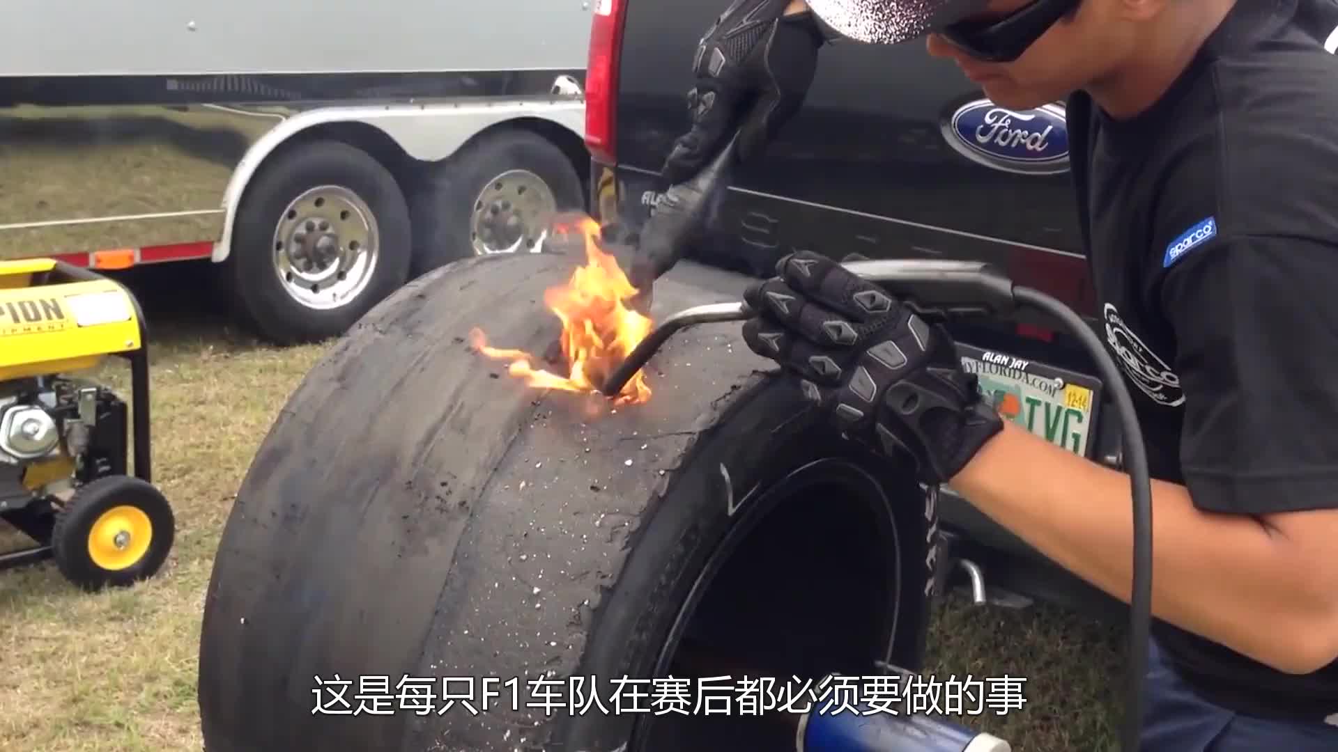 为什么F1赛后要刮掉轮胎上的橡胶胎面光秃秃的，不怕打滑吗