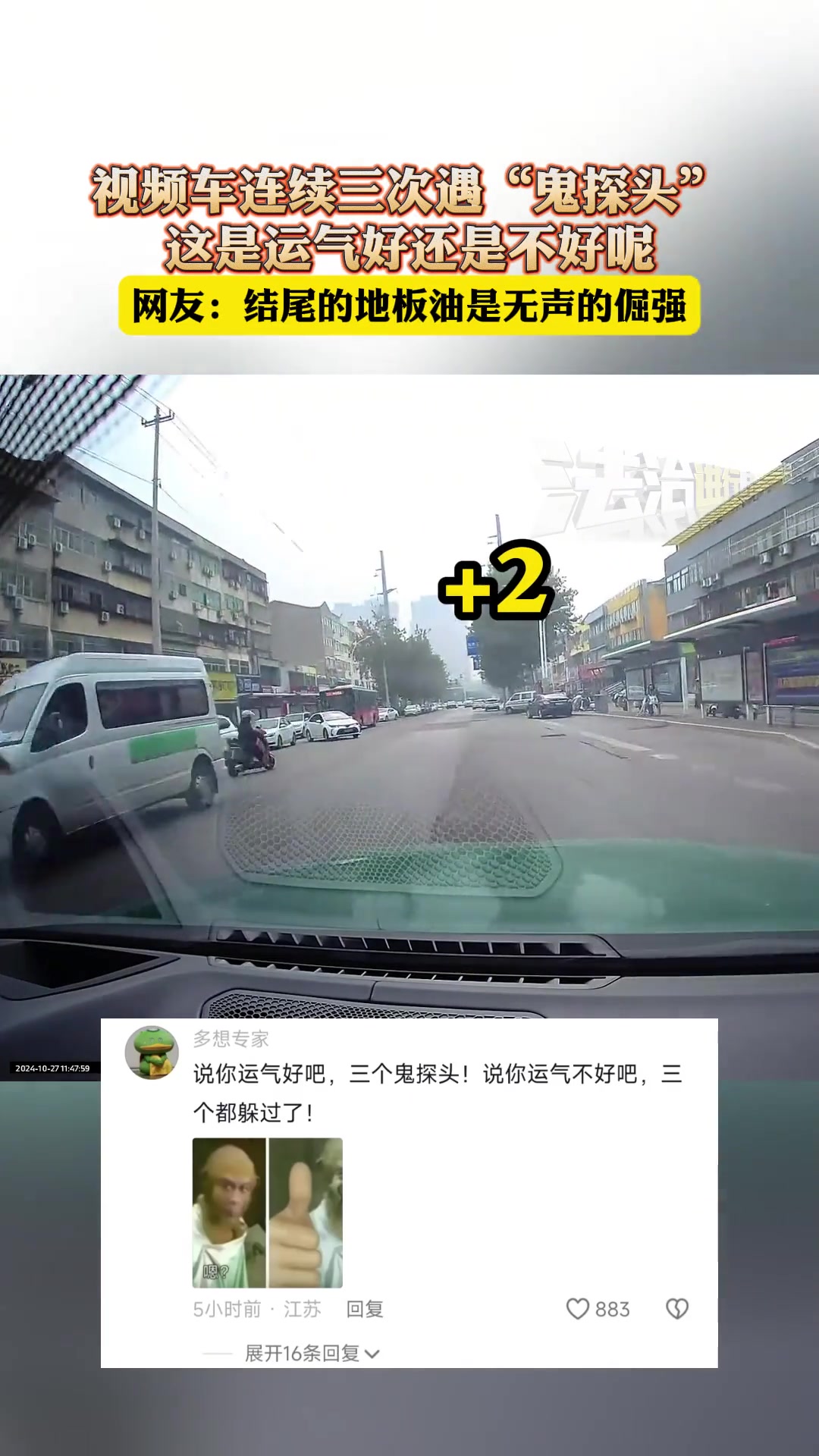 视频车连续三次碰到鬼探头