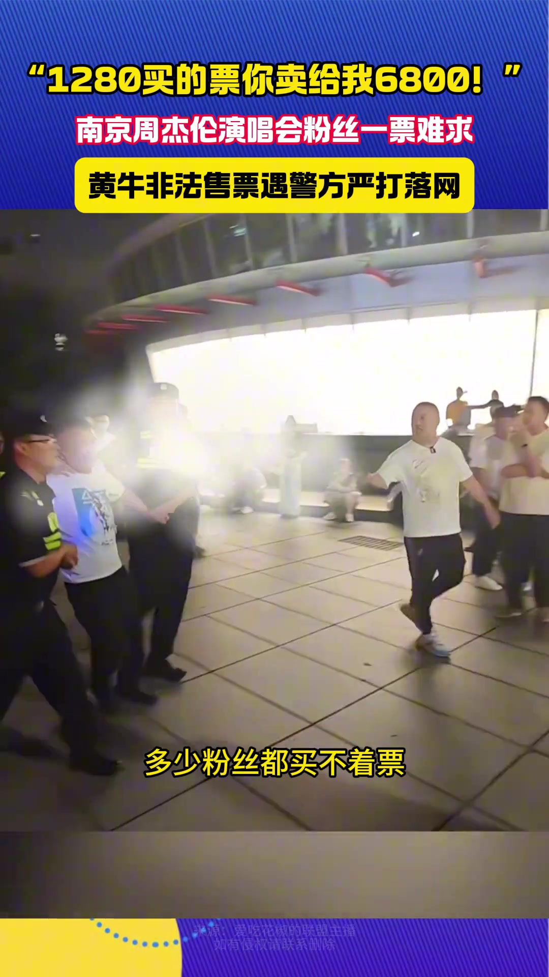 周杰伦演唱会粉丝一票难求