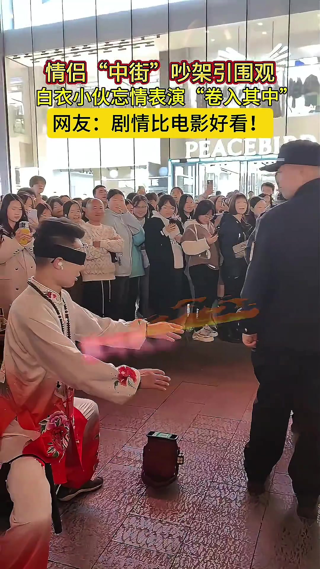 情侣街中吵架引围观，白衣小伙忘情表演”卷入其中“