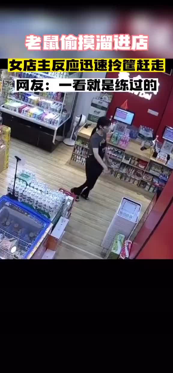 想进来，没门女店主反应迅速赶走老鼠