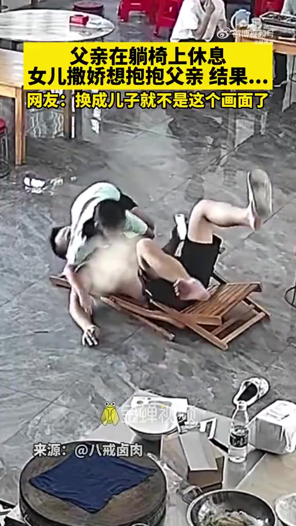 父亲在躺椅上休息，女儿撒娇想抱抱父亲，结果