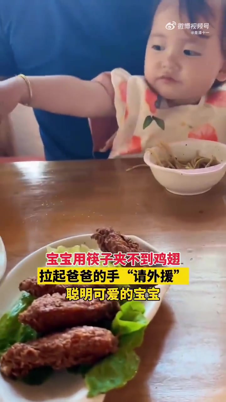 宝宝用筷子夹不到菜，拉起爸爸的手“请外援”聪明可爱的宝宝