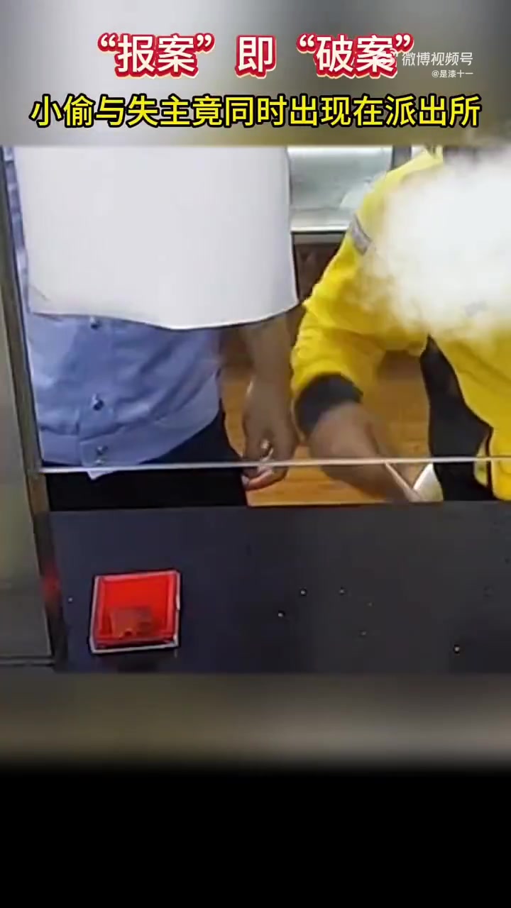 笑不活了！小偷与失主竟同时出现在派出所！！
