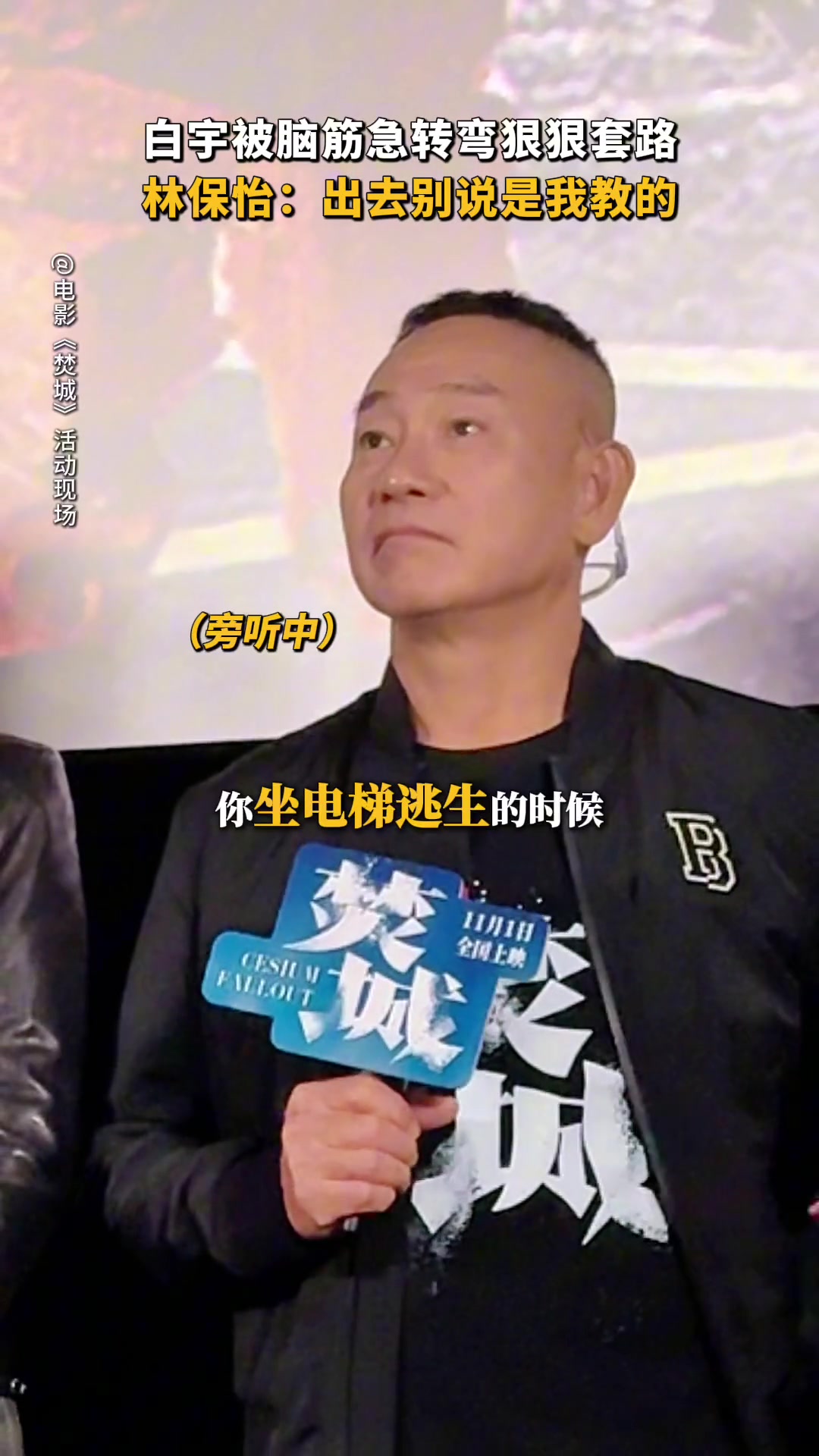 白宇：原来在这等着我呢！大家一定要注意消防安全哦