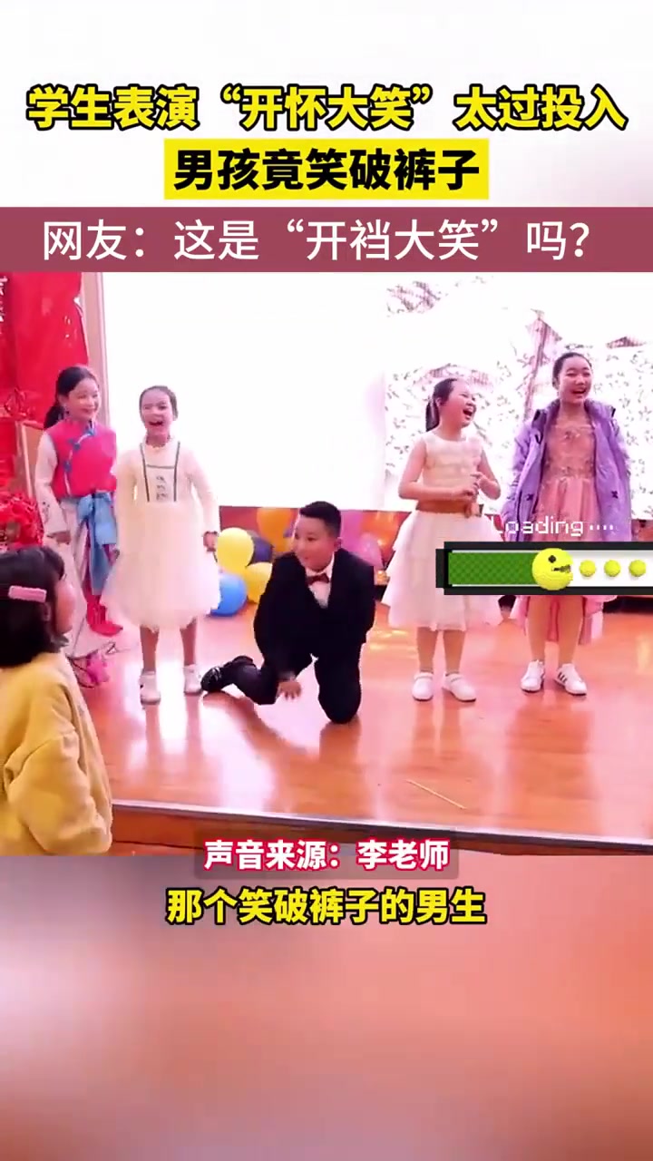 学生表演开怀大笑太过投入