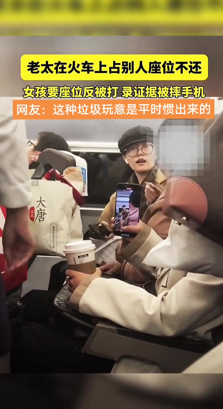 老太在火车上占别人座位不还