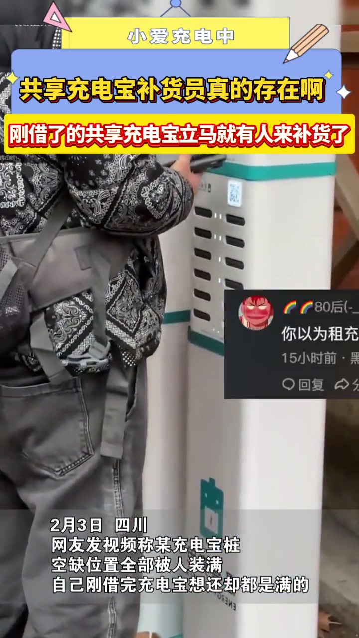 共享充电宝补货员真的存在啊
