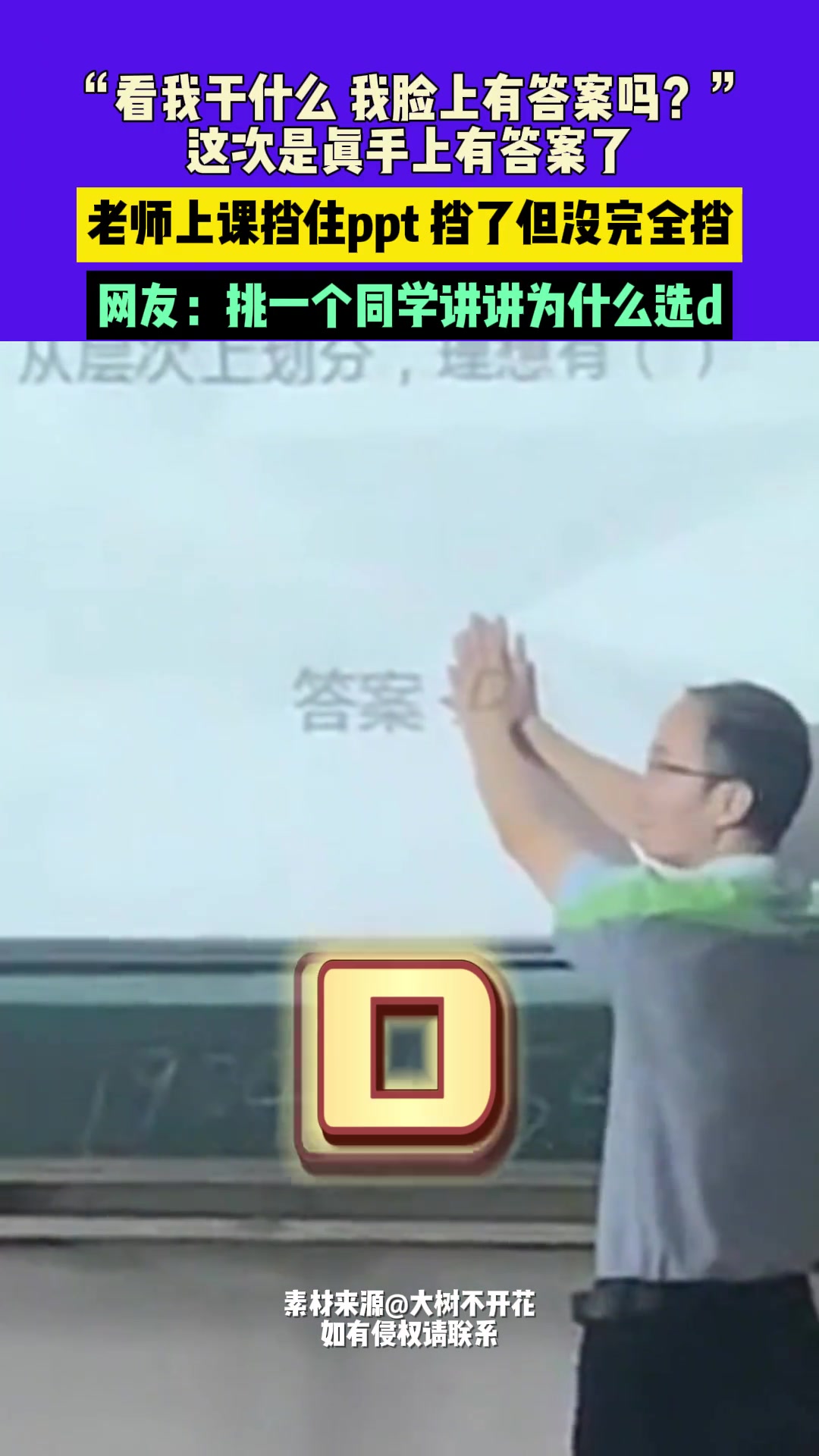 老师上课挡住ppt挡了但没完全挡
