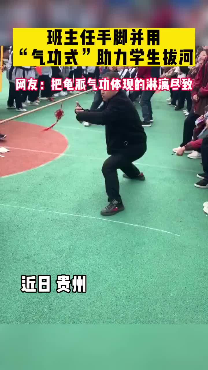 班主任”发功“助力拔河比赛